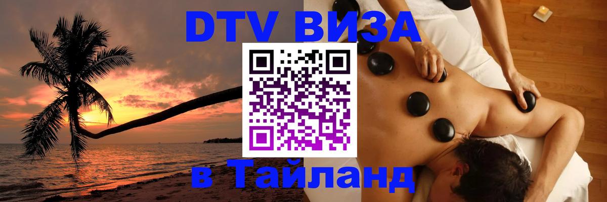 Цены на DTV визу в Таиланд — пакеты услуг, достаточно даже паспорта - 20.11.2025 